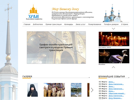 В Полтавской епархии ввели онлайн-трансляции богослужений